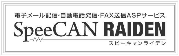 スピーキャンライデン