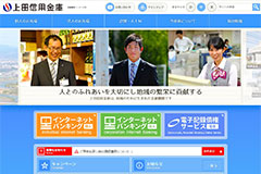 画像：上田信用金庫