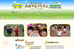 画像：大屋幼稚園 学校法人 ふじ学園