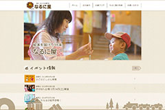 画像：絵本・おもちゃの専門店 なるに屋